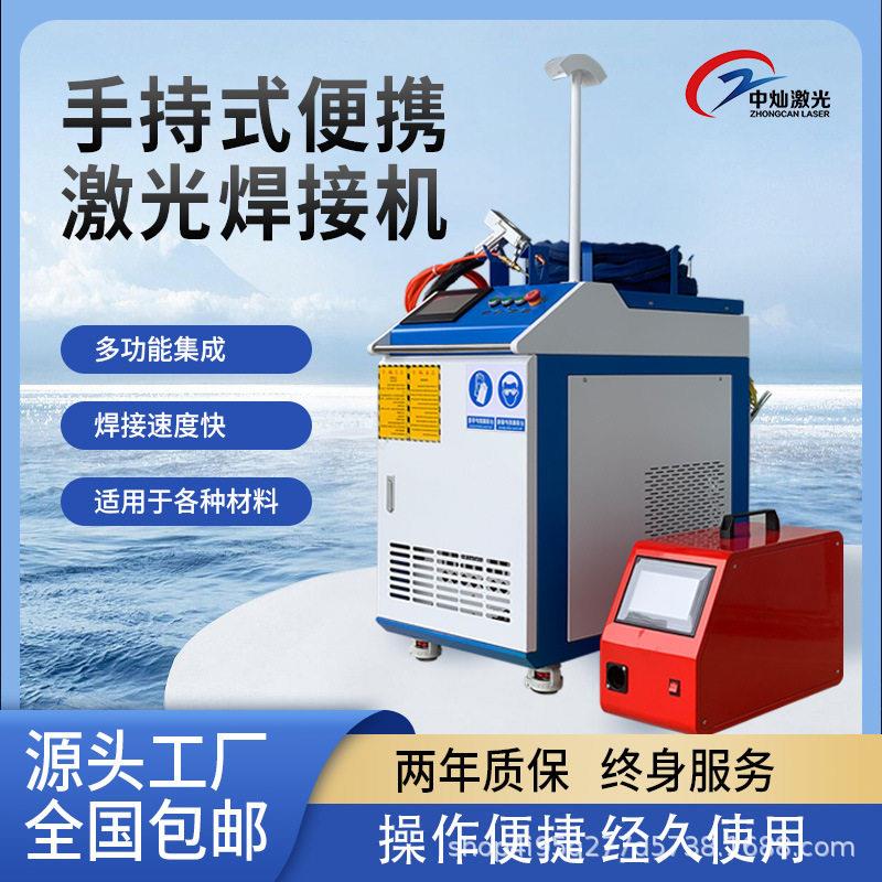 激光焊接机焊接清洗切割除锈四合一大功率多功能手持激光焊机
