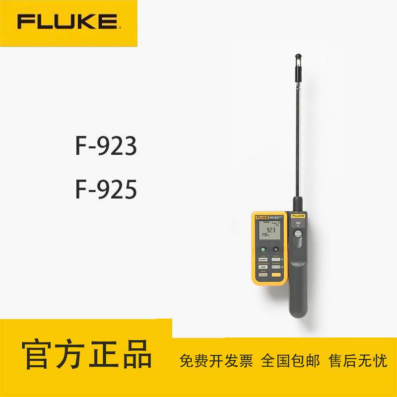 福禄克(FLUKE)F925精度叶轮式风速计手持式风速测量仪风速表