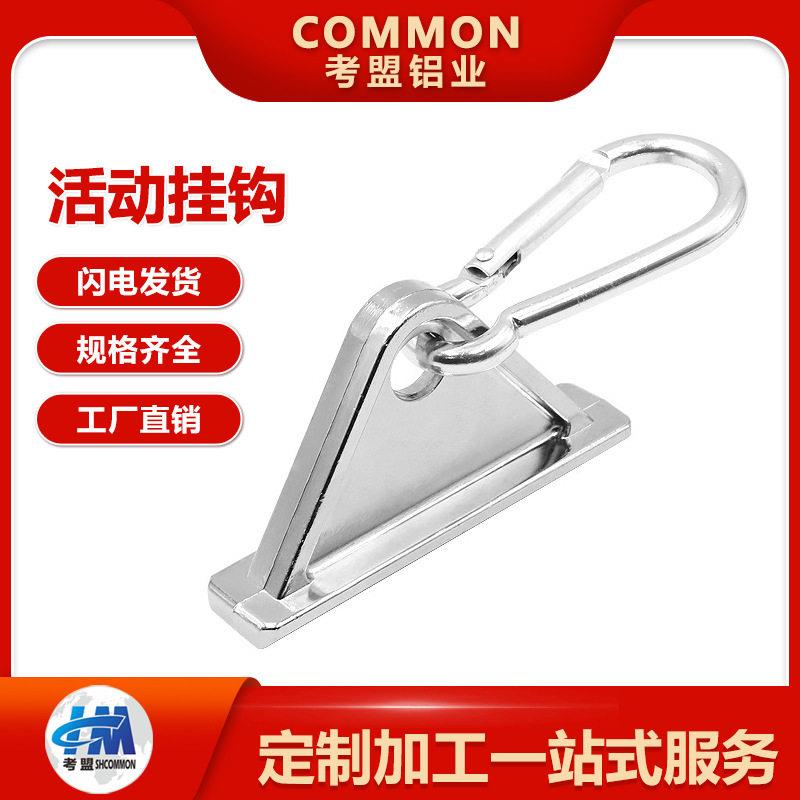 工业铝型材配件移动槽用钩子铝型材铝合金槽活动挂钩金属图片