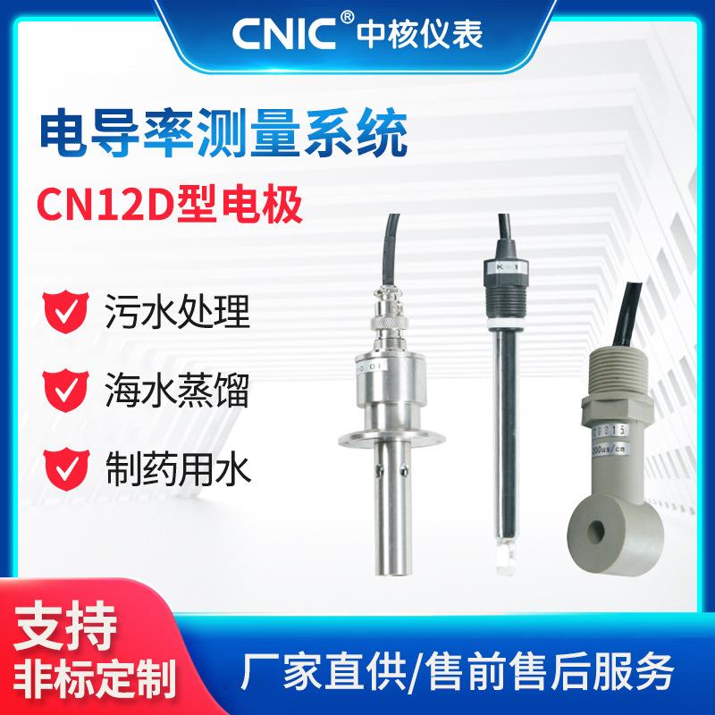 在线电导率仪探头纯水电极高精度电阻率耐高温传感器电导率测试仪