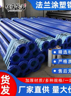 DN100法兰连接涂塑钢管无缝钢管厂家煤矿用内外树脂涂塑钢管