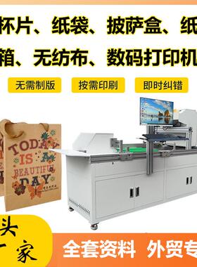 食品包装行业onepass喷墨打印机披萨盒打包餐盒四色数码印刷机