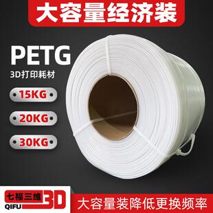 petg打印机耗材白料大卷适用创想点维FDM厂家直销高韧性3.4mm