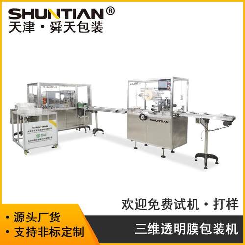 全自动三维贴体包装机BOPP透明膜裹包机防伪折花裹包机包邮