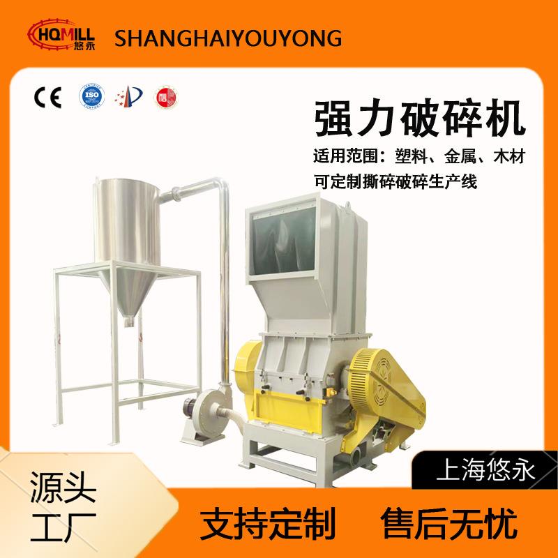 上海撕碎机管材瓶片破碎机强力粉碎设备磨粉机厂家塑料粉碎机