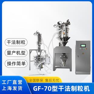 干法制粒机干法颗粒机压辊挤压制粒机粉末制粒机