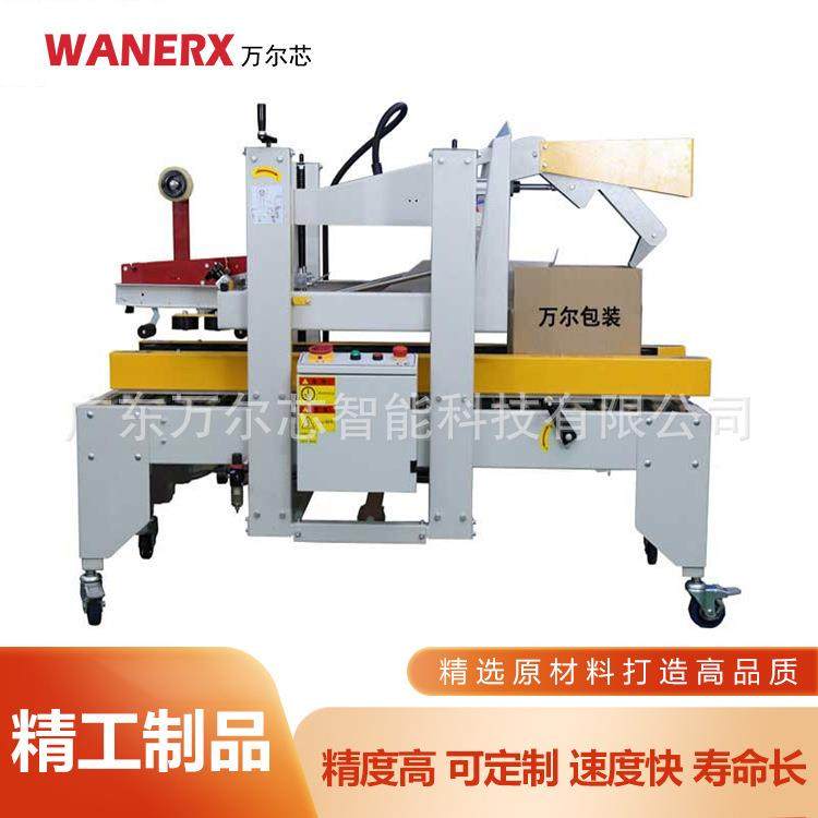 全自动化封箱机纸箱封口全自动电商快递纸盒封箱打包机拆盖封箱机