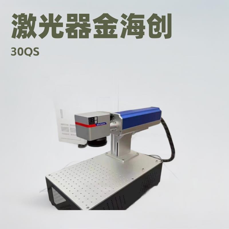 山东瑞丰分体式锐科30QS激光器金海创波长和振镜金属钢管钢印钢