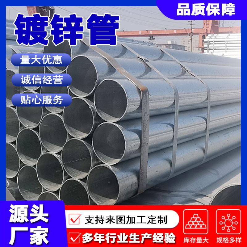 供应镀锌钢管Q235热镀锌管蔬菜大棚用镀锌圆管厚壁大口径镀锌钢管