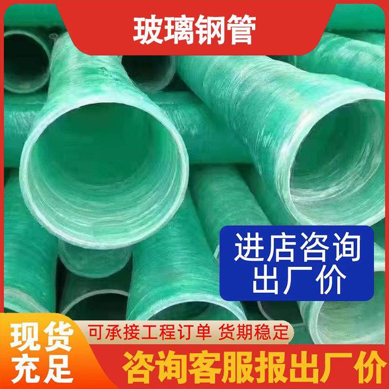 加工定制玻璃钢缠绕管道玻璃钢管地埋式雨水污水排污管道夹砂管