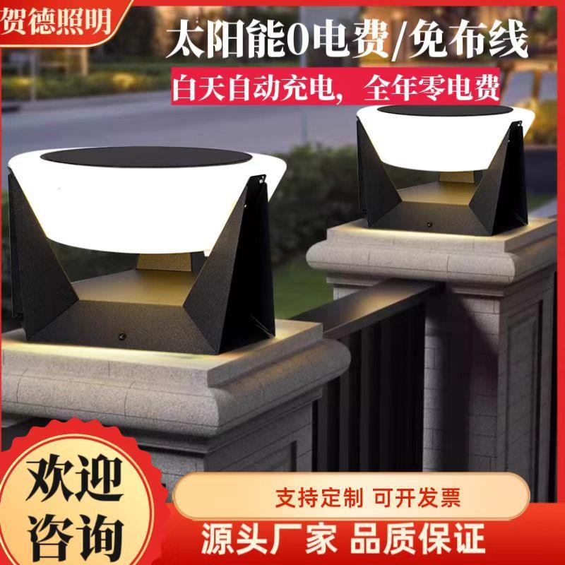 太阳能柱头灯户外围墙灯大门灯别墅灯庭院灯门柱灯景观花园灯墙头