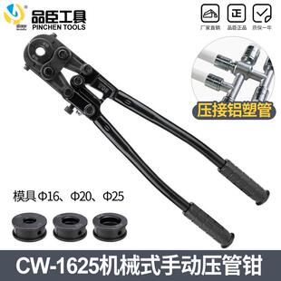 手动机械压管钳CW-1625压管钳不锈钢卡压钳卡管钳铜管套管