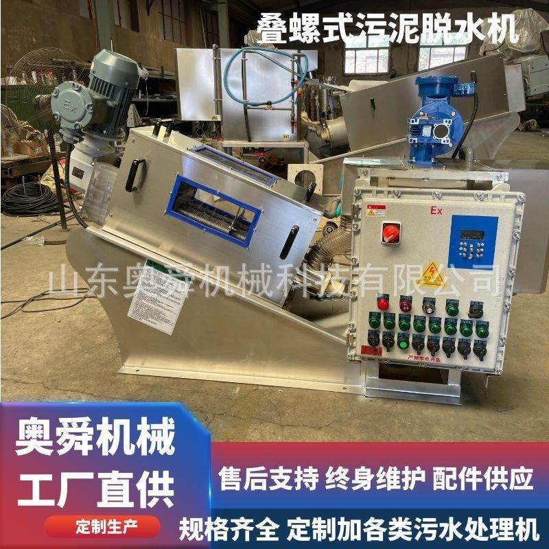 屠宰场污泥脱水叠螺机低噪音免堵塞螺旋轴设计