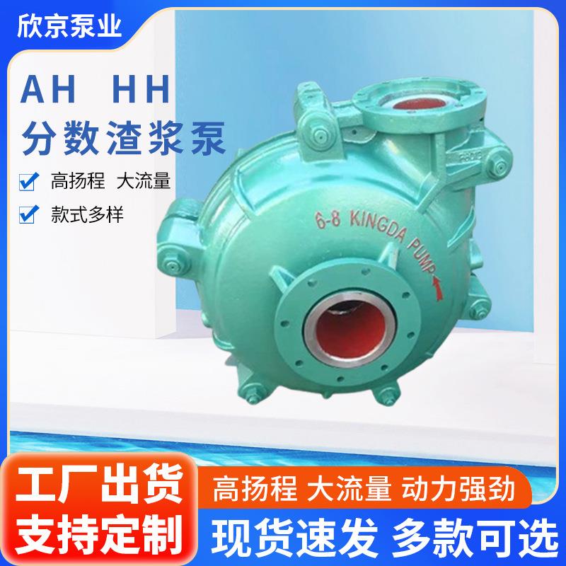 跨境AH分数渣浆泵电力冶金卧式抽沙泵离心渣浆泵分数渣浆泵