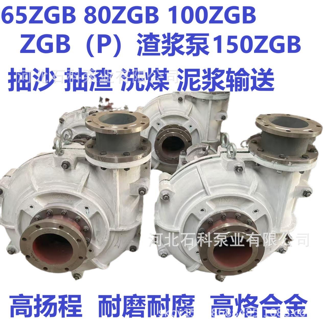 6580100ZGB（P）型渣浆泵抽浆抽砂煤泥压滤机入料杂质泵