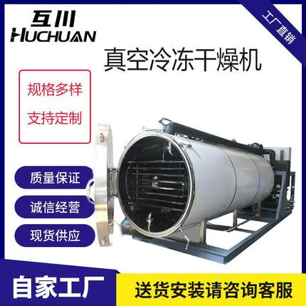 梨片真空冻干机草莓榴莲真空冻干设备热带水果食品低温冻干机