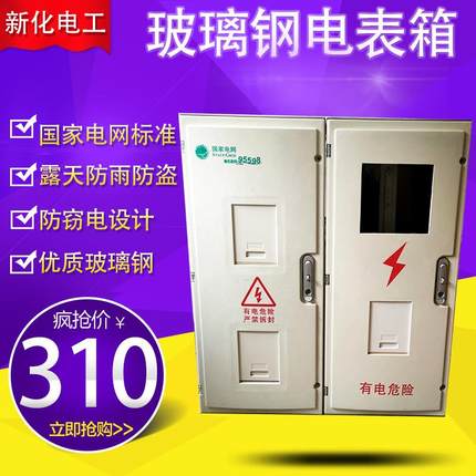 厂家直销玻璃钢三相电表箱一位多位拼装式配电箱动力箱1户计量箱