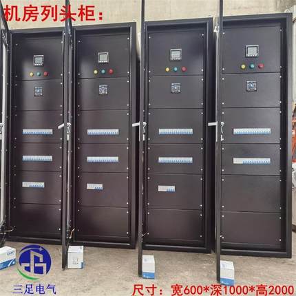 机房列头柜弱电机柜UPS输入配电箱配电柜UPS输出配电箱配电柜