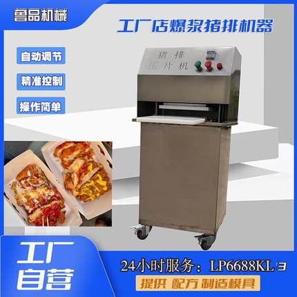 韩国压猪排机器食品级不锈钢猪肉压片机爆浆猪排压肉视频
