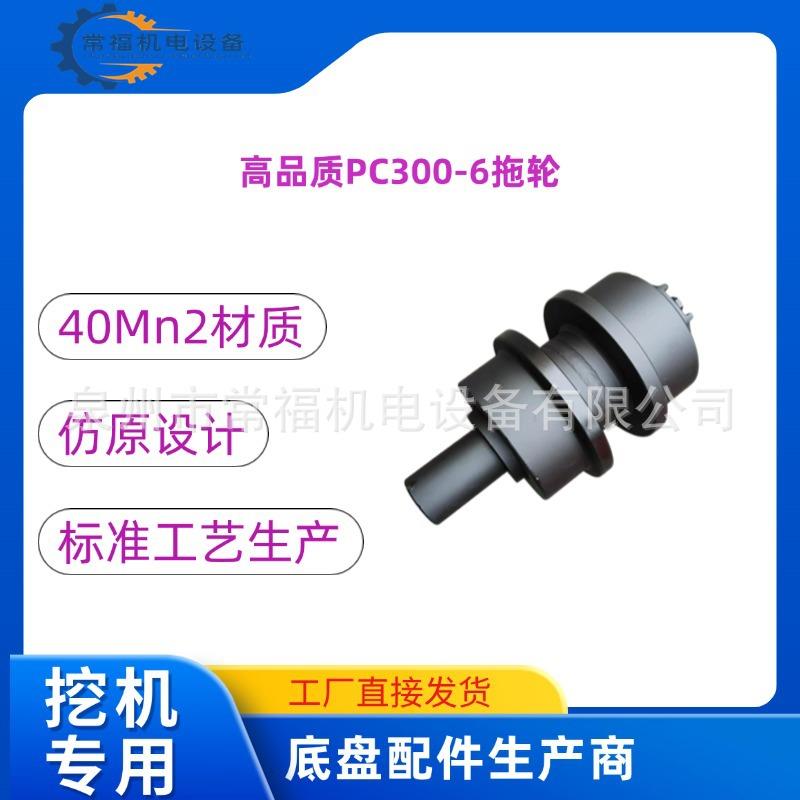 小松挖掘机PC300-6推土机配件拖轮托链轮