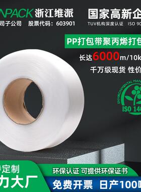 维派PP打包带聚丙烯打包带包装带手动绿色机用热熔打包带
