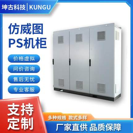厂家上海仿威图PS机柜PS柜九折型材拼柜组合并联柜非标