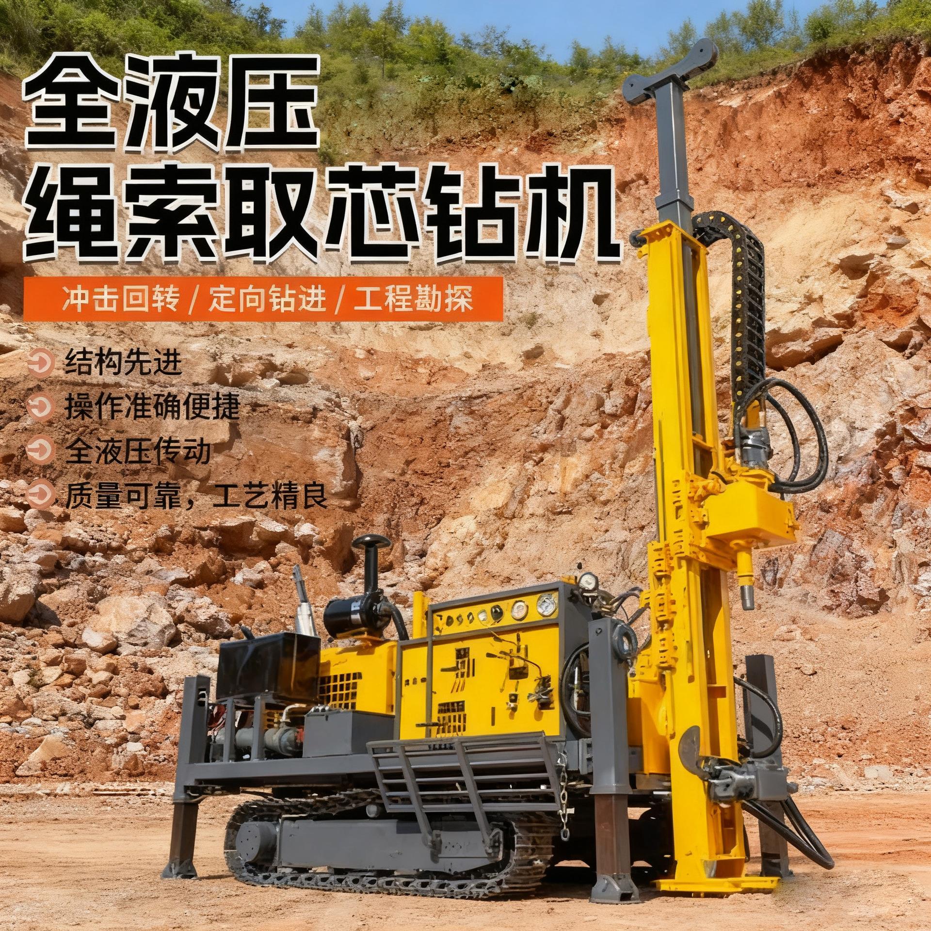 履带岩芯钻机岩心地质勘探400/600/800米全液压绳索取芯勘探钻机