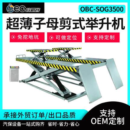 出口优惠超薄大剪举升机子母剪免挖槽剪式汽修升降四轮定位仪配套