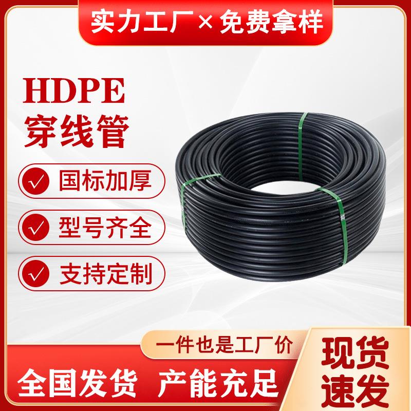 hdpe穿线管电力电缆通讯穿线保护套管地埋拖拉厂家pe