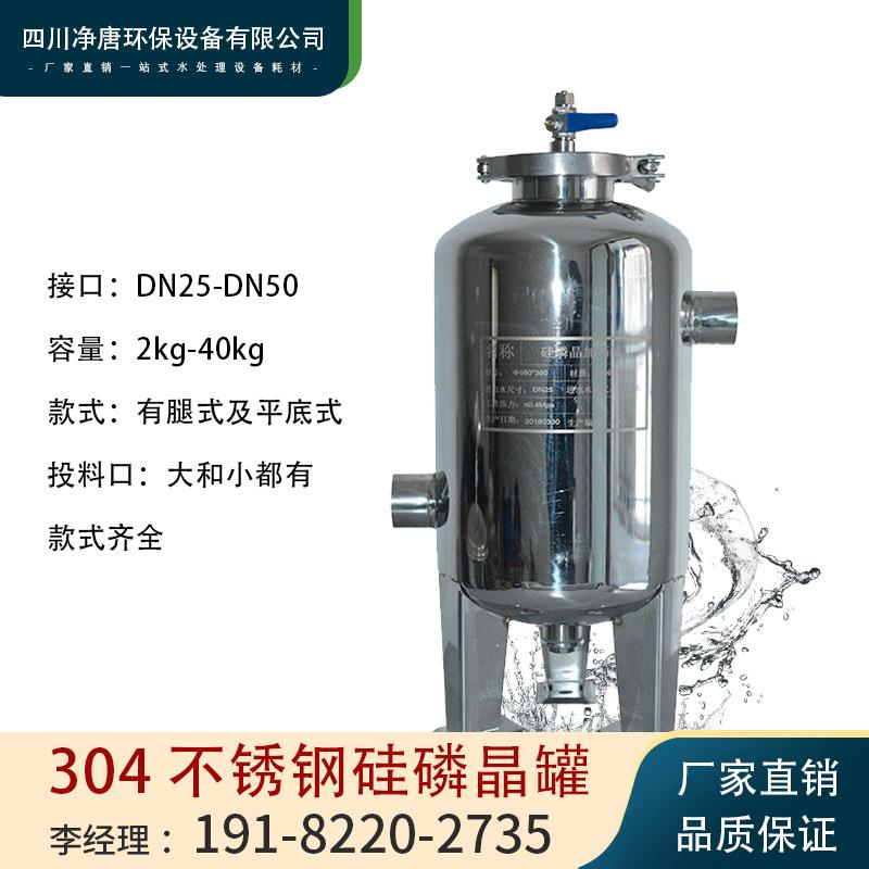 304不锈钢硅磷晶罐除垢器前置过滤软化水处理锅炉阻垢加药罐