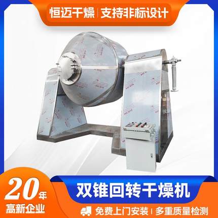 硅烷交联绝缘材料双锥回转真空干燥机固体饮料双锥真空干燥机