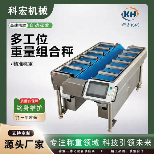 机械多工位组合秤榴莲羊排牛排智能称重分选重量分级