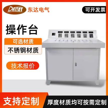 不锈钢操作台201/304操作箱不锈钢操作箱安防监控控制操作台