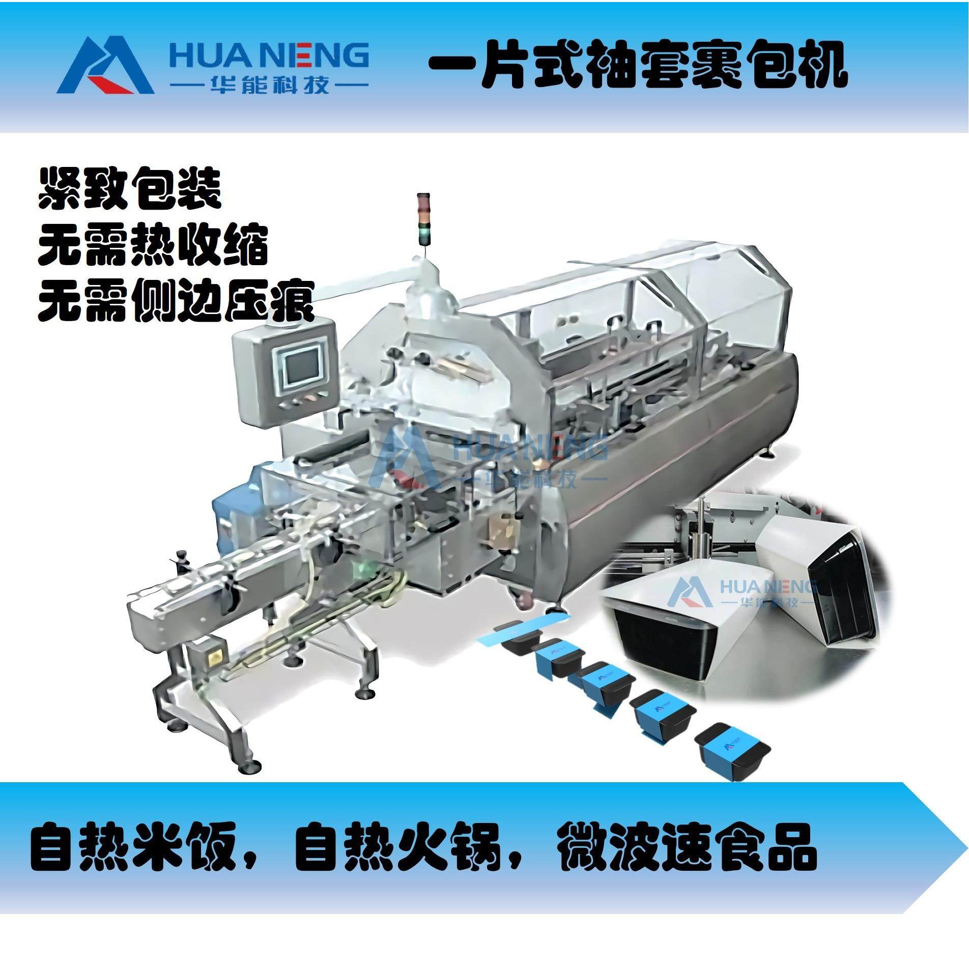 全自动一片式袖套裹包机自热米饭自热火锅高速袖套装盒机包装,办公设备/耗材/相关服务,包装机,淘宝优惠券,粉丝福利购,淘宝优惠卷