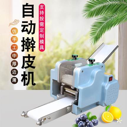 仿手工饺子皮机工厂供应全自动馄饨包子皮水饺皮机家用擀皮机现货