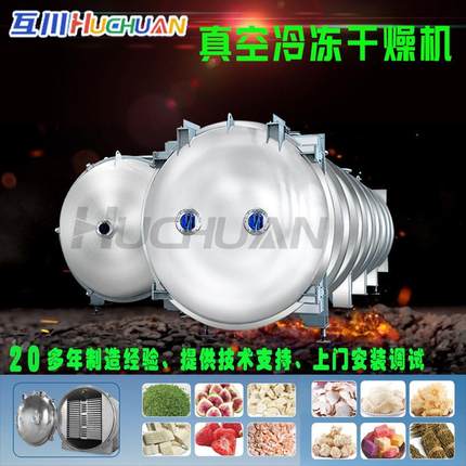 豆豉豆瓣低温冷冻干燥机鱼骨头鱼肉冻干机商用食品级冻干设备