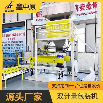 大型敞口包装机干粉砂浆定量灌装机工业级颗粒物料打包机械