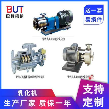 厂家出售移动式乳化机泵管线高剪切变频管线式乳化泵混合均质