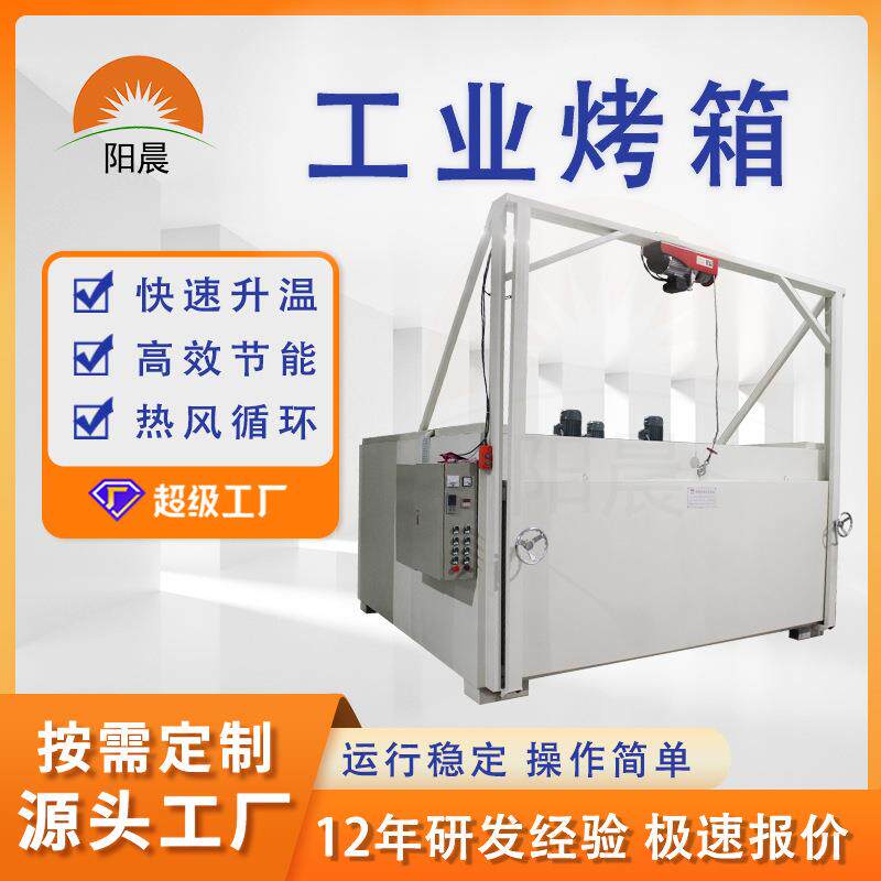 重型板材烘干设备异形工业烤箱热风循环烘干设备工业高温烘箱