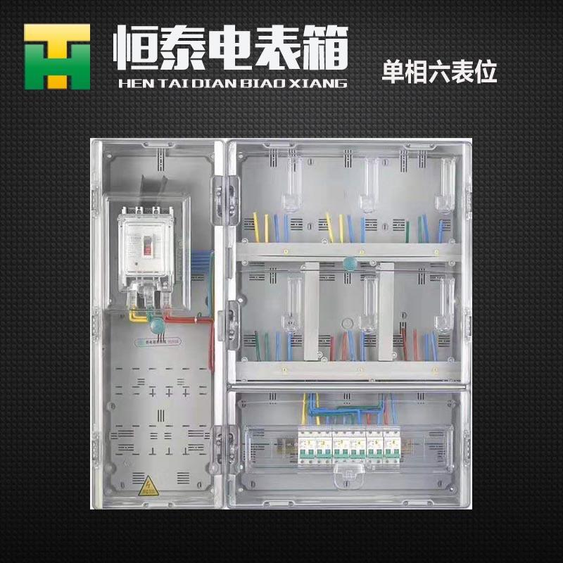 南网单相6户透明电表箱费控非金属集中表箱6表位国网六户插卡
