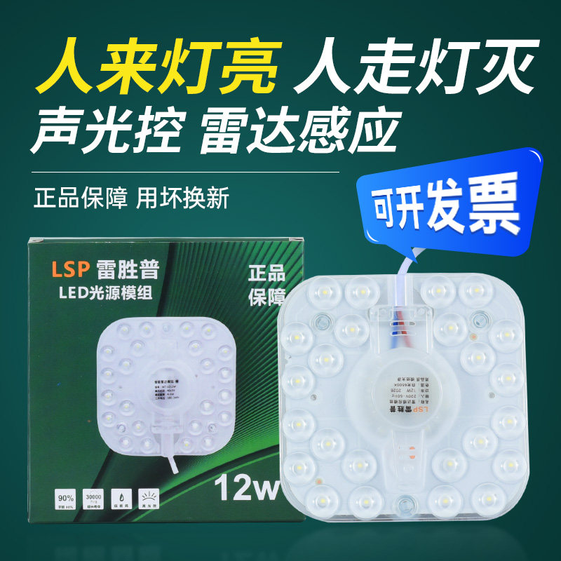 led声光控灯板雷达人体感应灯楼道过道物业吸顶灯替换磁吸灯芯