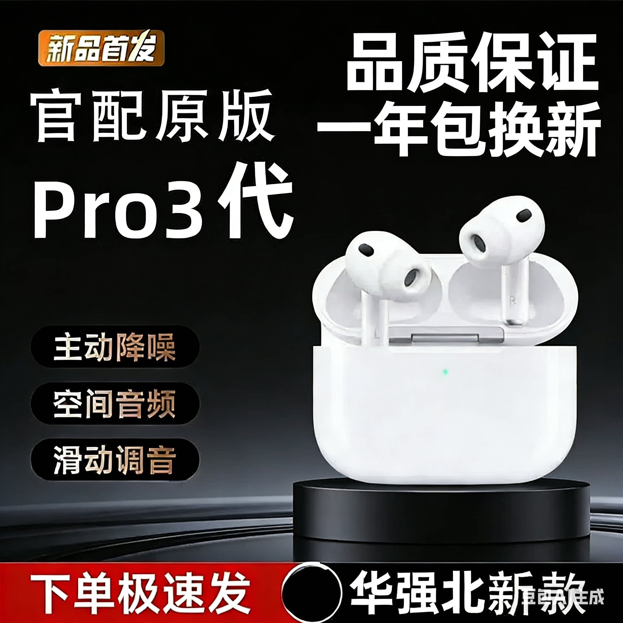 新款pro3无线蓝牙耳机主动降噪入耳式超长续航音频空间高音质正品