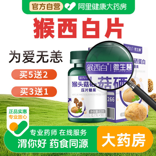【猴西白片渭你好】阿里健康