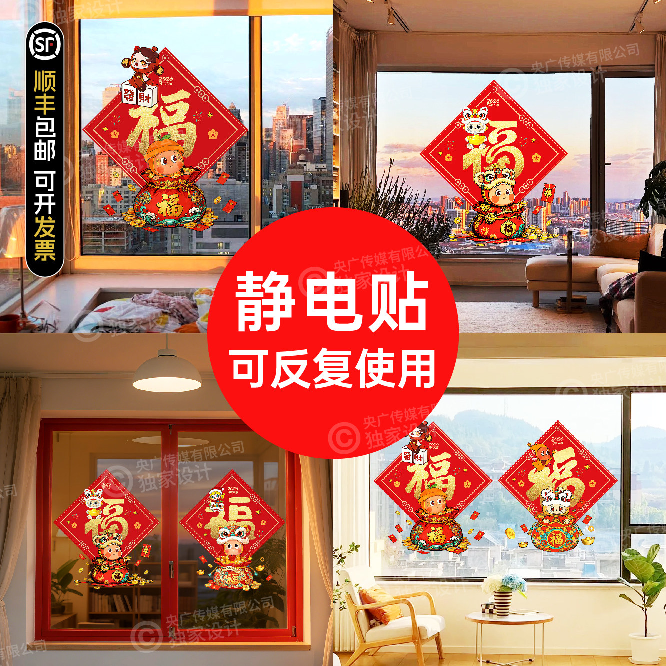 2026新年福字玻璃春节装饰厨房布置喜庆静电贴红色玻璃贴膜,家居饰品,玻璃膜/贴,淘宝优惠券,粉丝福利购,淘宝优惠卷