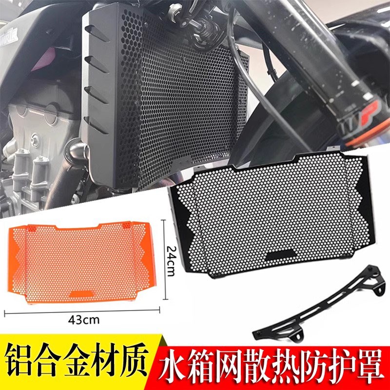适用于KTM DUKE790 DUKE890 2022-2023年 改装水箱网散热器防护罩
