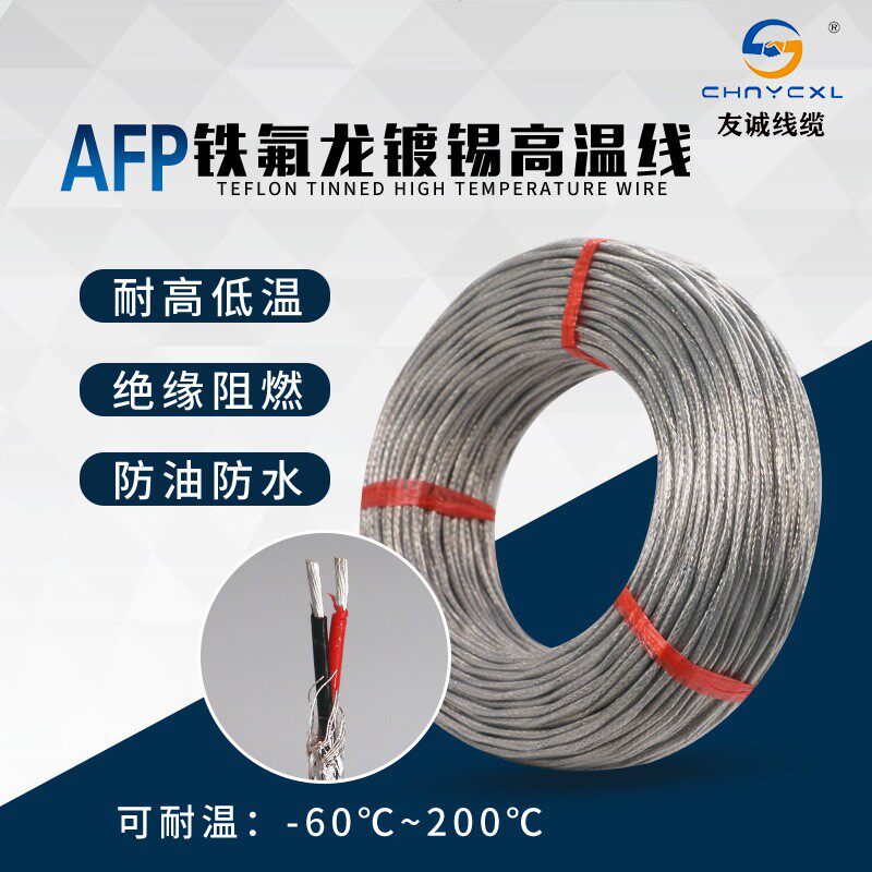 AFP铁氟龙镀银镀锡耐高温屏蔽线2 3 4芯0.12-1.5平方信号补偿导线