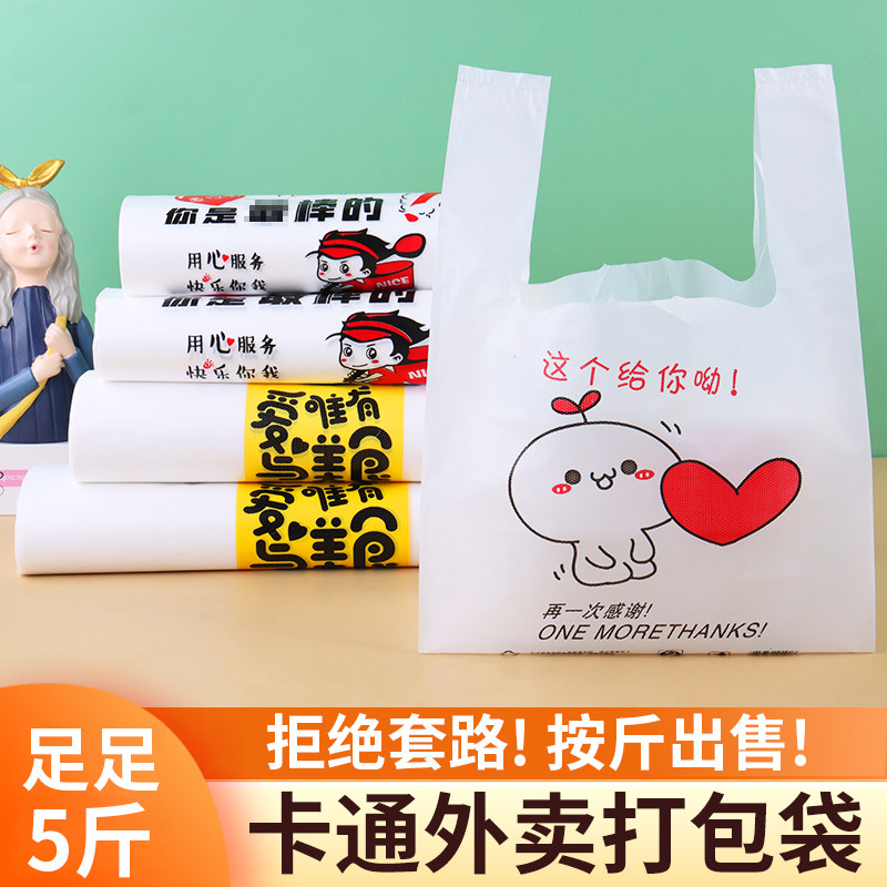 一次性外送打包袋餐饮商用手提塑料卡通袋加厚食品专用袋按斤
