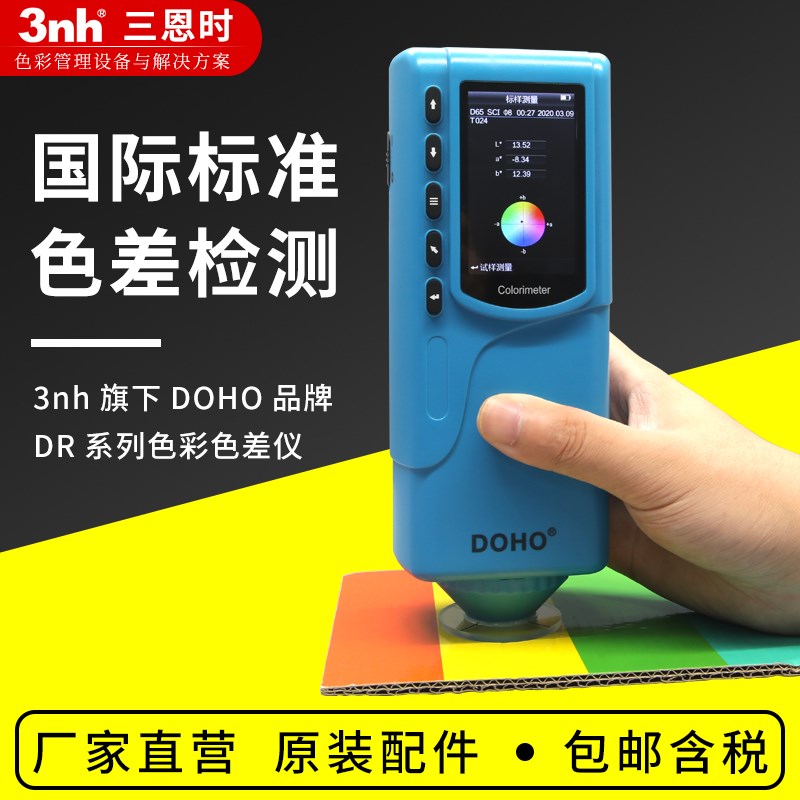3nh 新款多口径DR-10专业色差仪测色仪 油漆皮革塑料便携式色差计