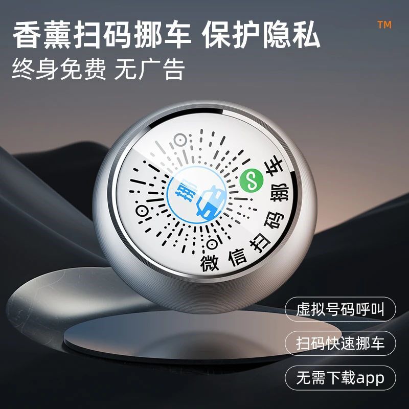 新款车载香薰+挪车码一体古龙海洋香薰停车挪车号码牌电话牌