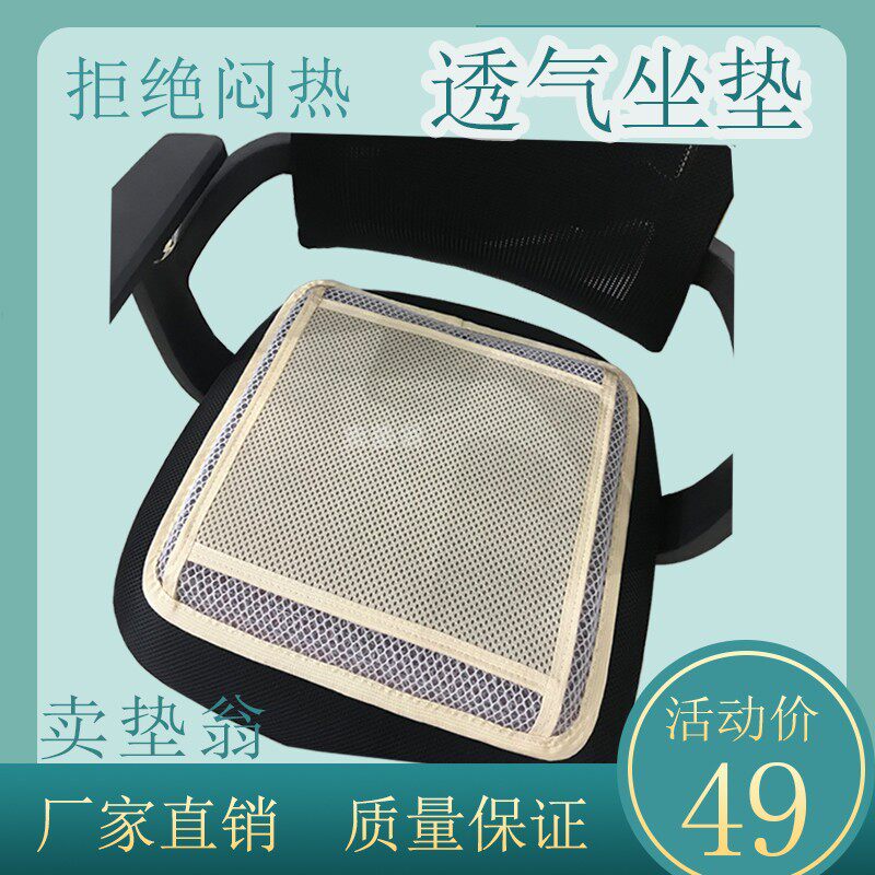 卖垫翁夏季汽车透气坐垫椅垫凉垫3d网布塑料学生员工凳子防热通风
